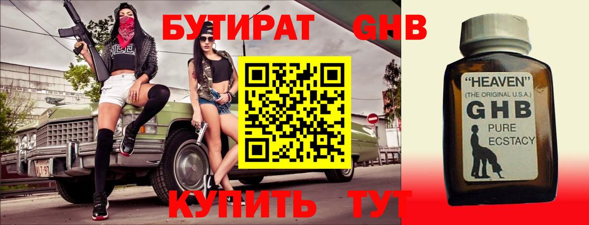 Бутират  Вход с VPN  Сунжа  Бутират оксана 