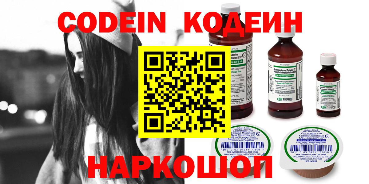 Кодеин Purple Drank Сунжа