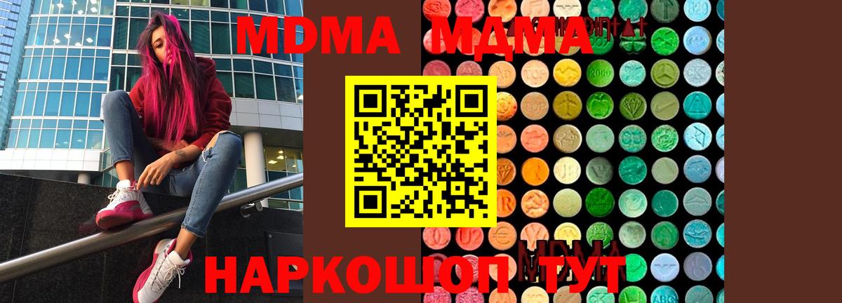 MDMA кристаллы  Вход с VPN  МДМА crystal  МДМА  Сунжа 