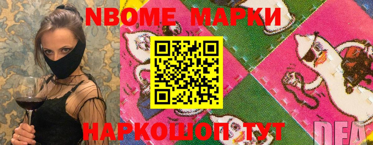 Марки 25I-NBOMe 1,8мг Сунжа